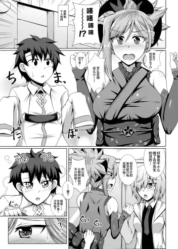 [Toono Suika] Musashi-san ga Kichiku Shota ni Choukyou Sareru Hon Fhentai - Page 5