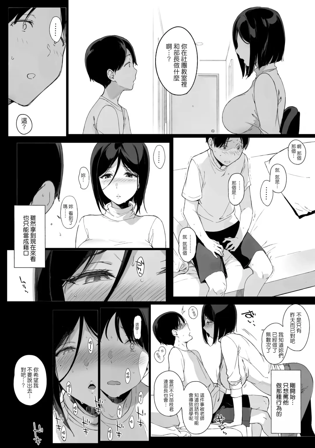 [Sasamori Tomoe] Senpai ga Boku ni Shiteru Koto 2 Fhentai.net - Page 15