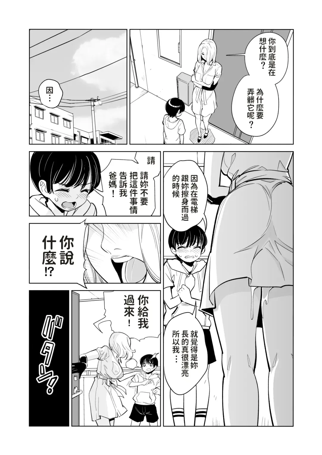 [Tsusauto] Mikonjo no Shounengari... Fhentai - Page 14