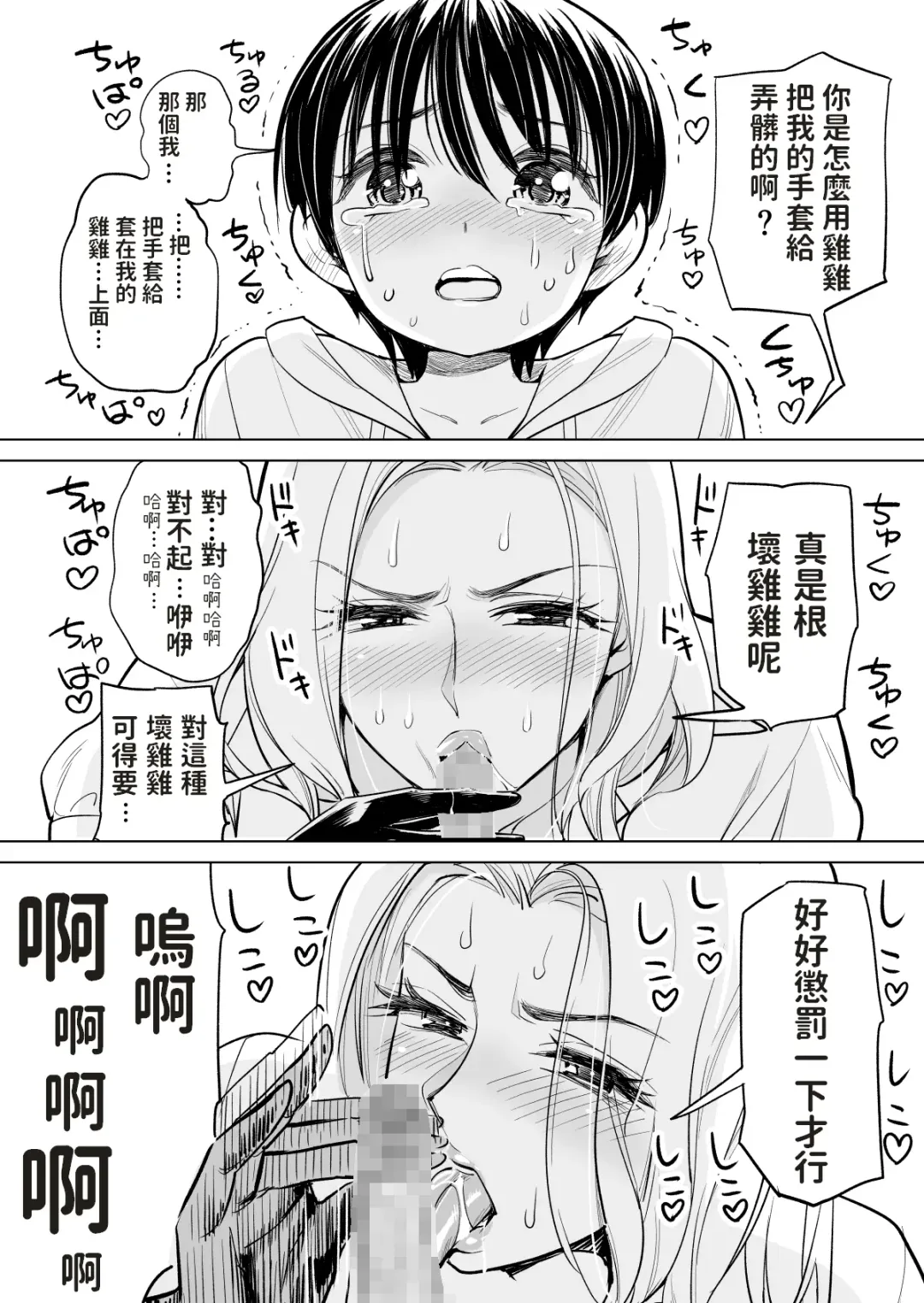 [Tsusauto] Mikonjo no Shounengari... Fhentai - Page 16