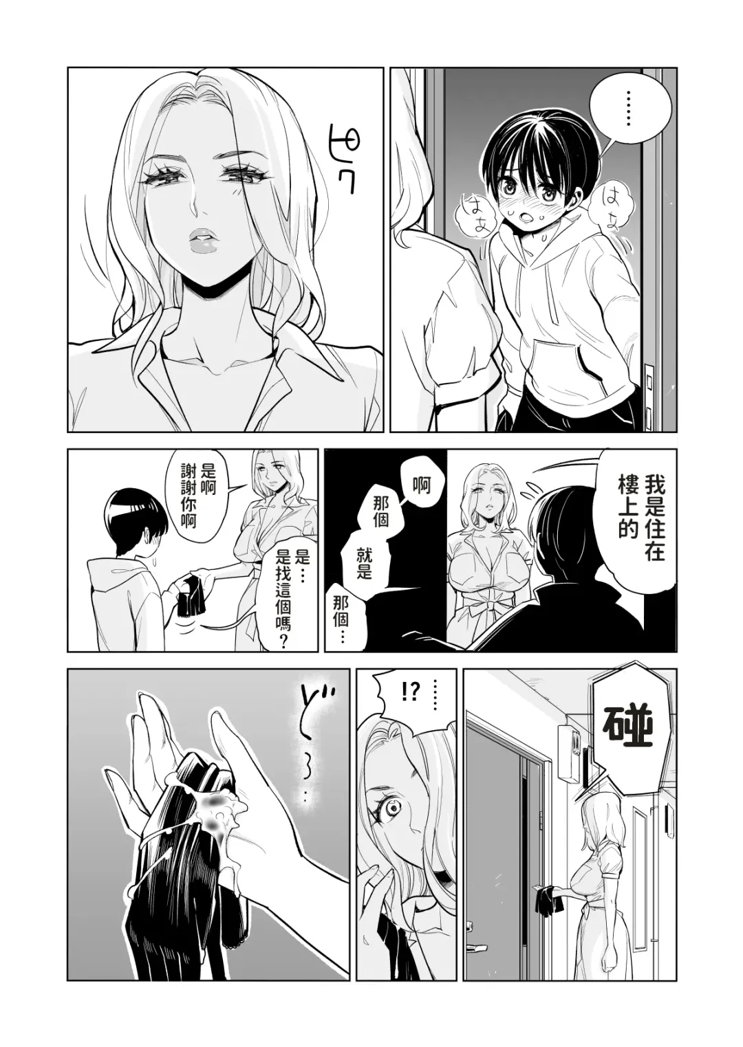 [Tsusauto] Mikonjo no Shounengari... Fhentai - Page 7