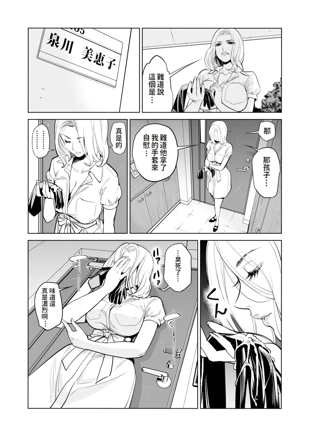 [Tsusauto] Mikonjo no Shounengari... Fhentai - Page 8