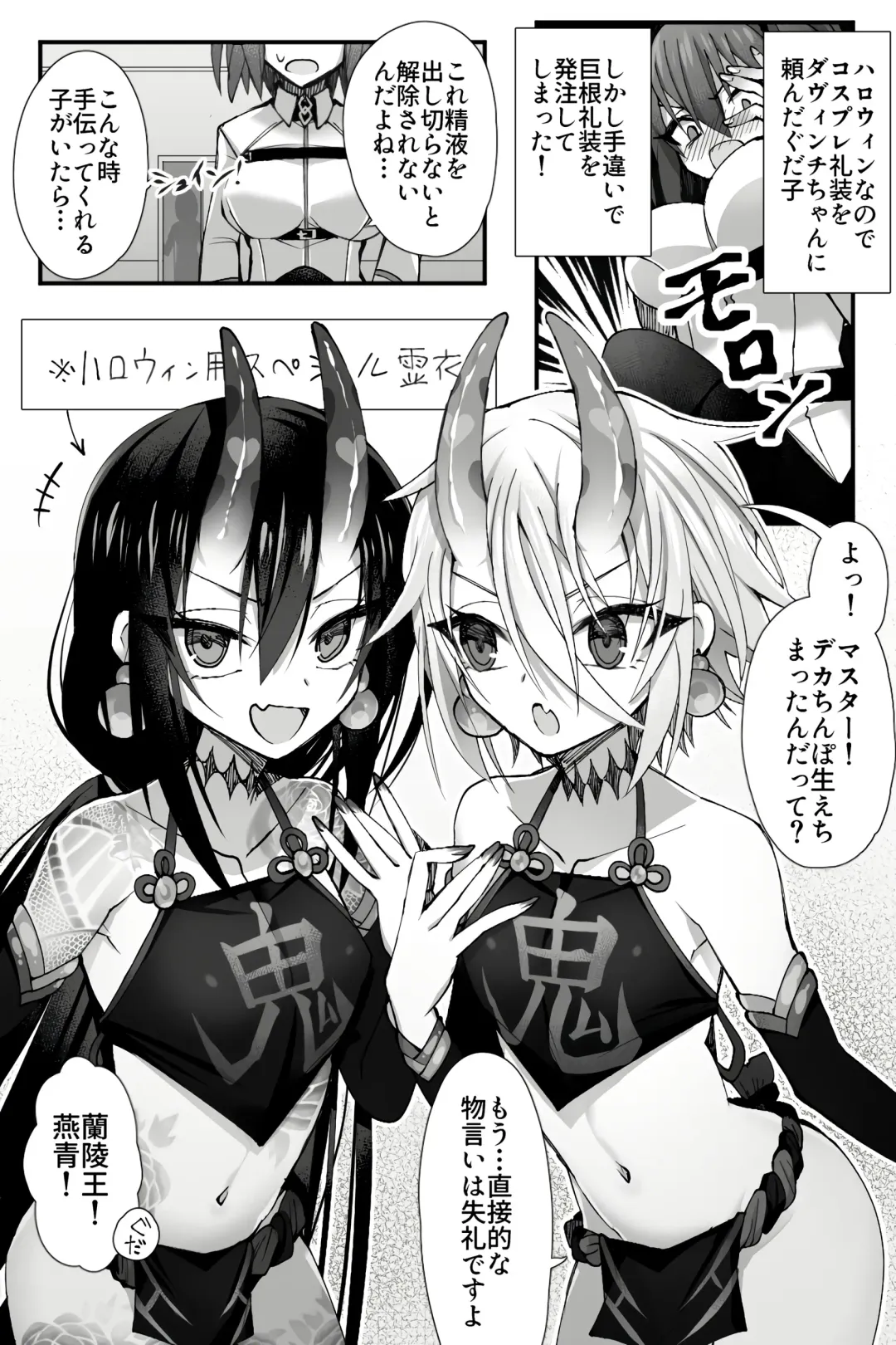 [Name] Josou Cosplay na Otoko-tachi ni Nuite Morau Hanashi Fhentai - Page 2