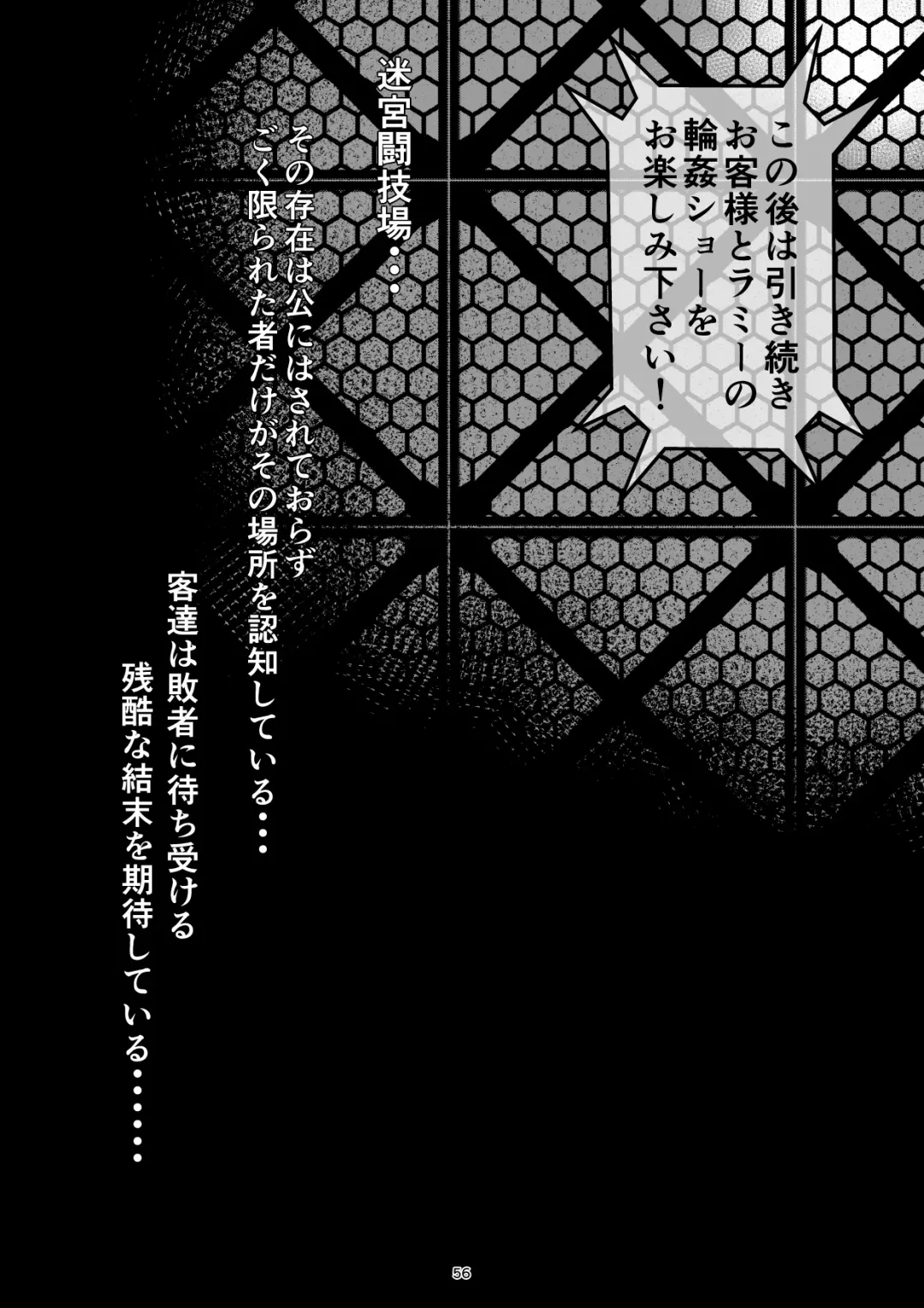 [Janome] Meikyuu BADEND ep3 Fhentai - Page 56