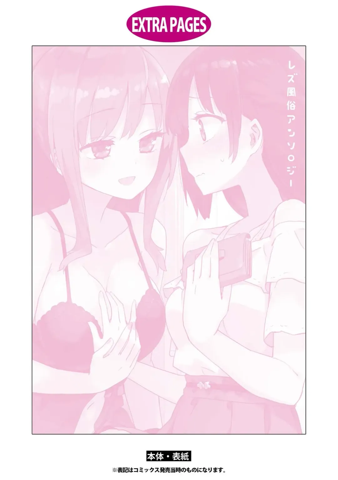 Les Fuuzoku Anthology Fhentai - Page 135