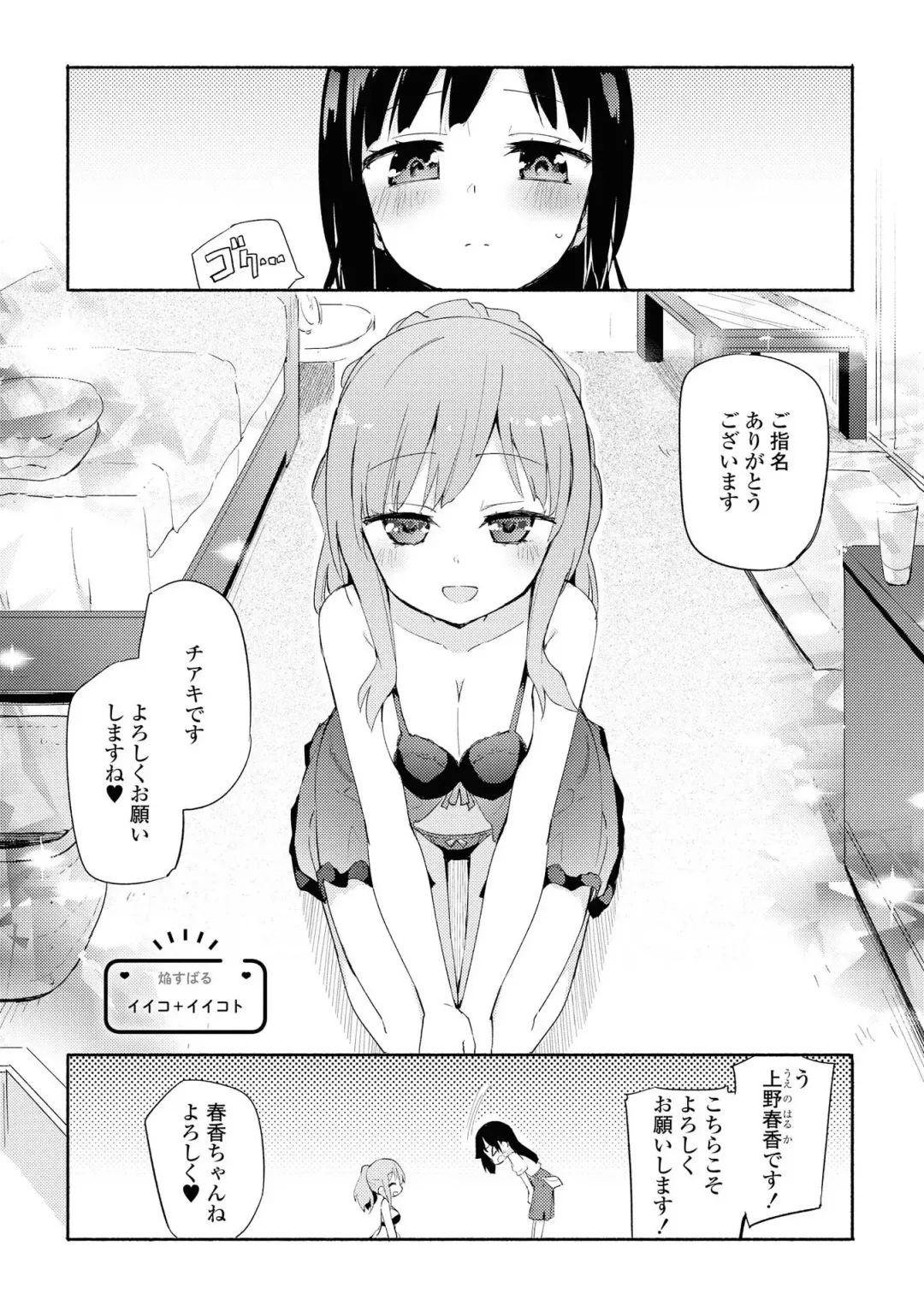 Les Fuuzoku Anthology Fhentai - Page 4