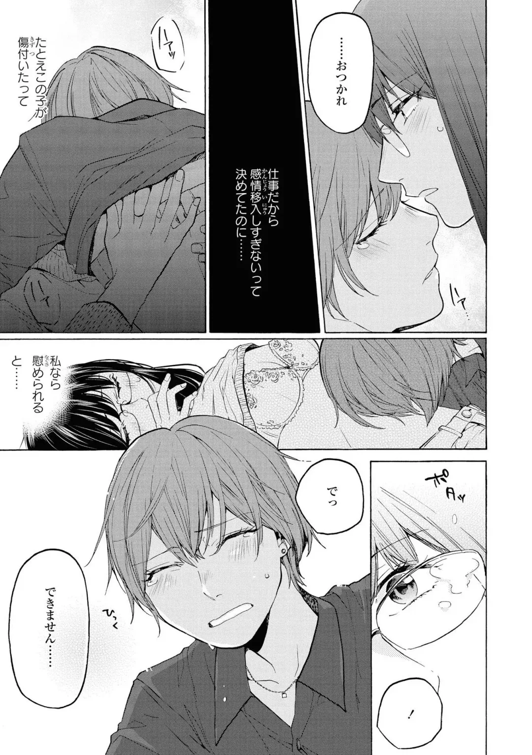 Les Fuuzoku Anthology Fhentai - Page 94