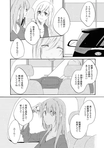 Les Fuuzoku Anthology Fhentai - Page 117