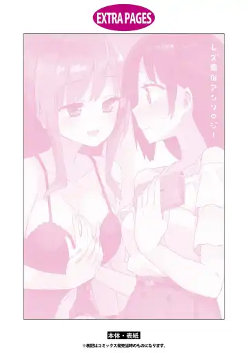 Les Fuuzoku Anthology Fhentai - Page 135