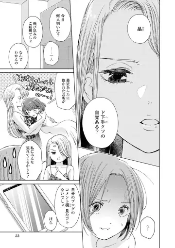 Les Fuuzoku Anthology Fhentai - Page 20