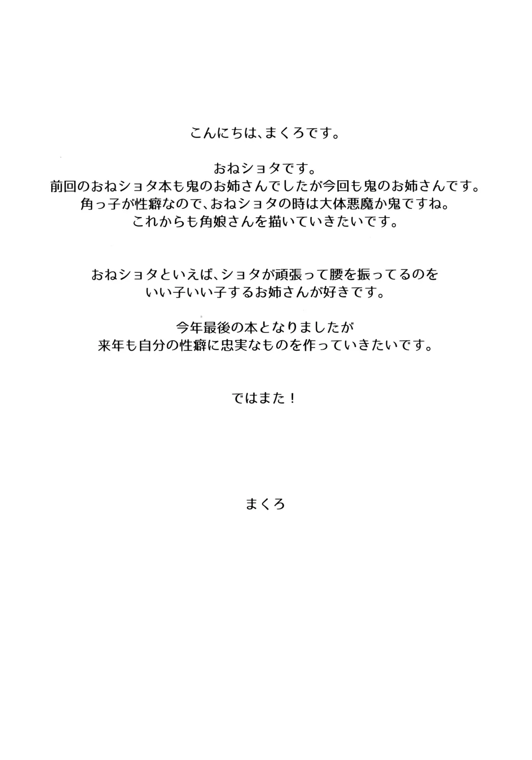 [Makuro] Oni no, Onee-san to. Fhentai - Page 24