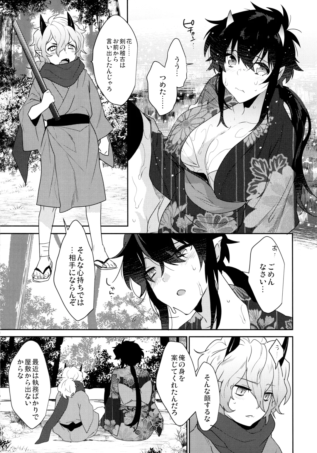 [Makuro] Oni no, Onee-san to. Fhentai - Page 4