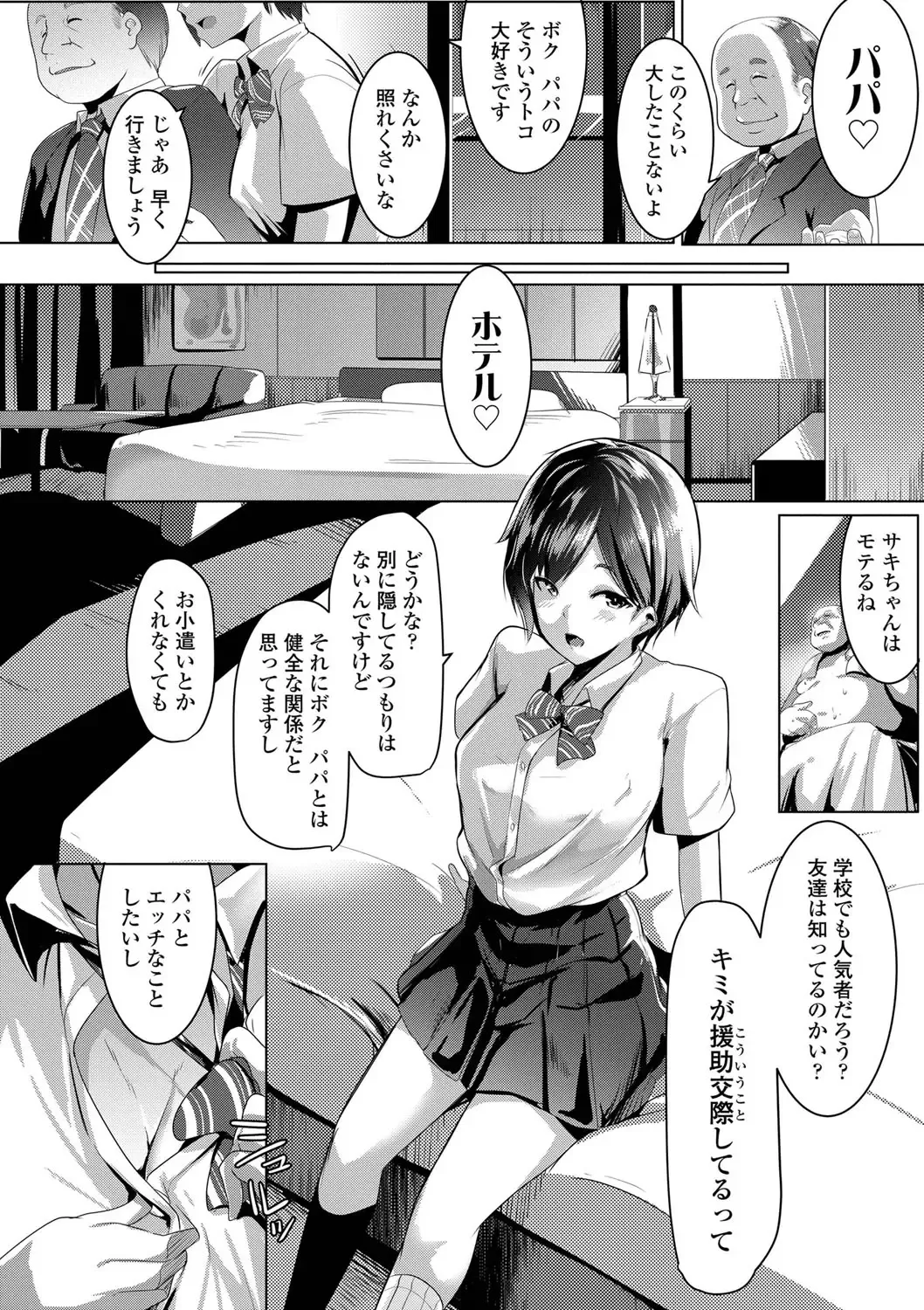 [Muneshiro] Dekiai Koubi Fhentai - Page 103