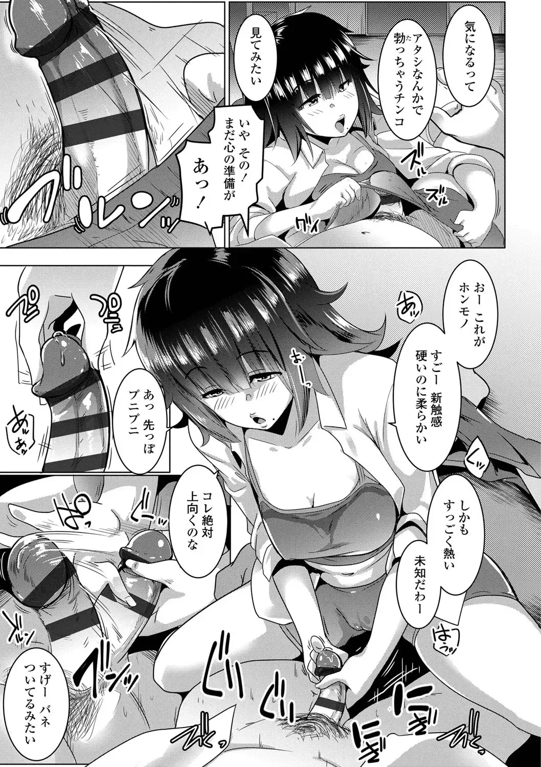 [Muneshiro] Dekiai Koubi Fhentai - Page 148