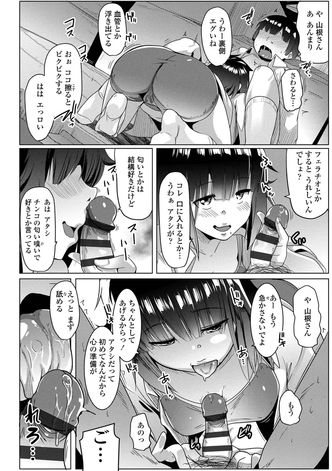 [Muneshiro] Dekiai Koubi Fhentai - Page 149