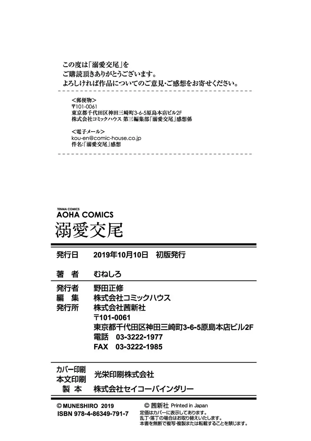 [Muneshiro] Dekiai Koubi Fhentai - Page 181