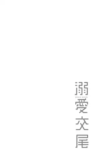 [Muneshiro] Dekiai Koubi Fhentai - Page 163