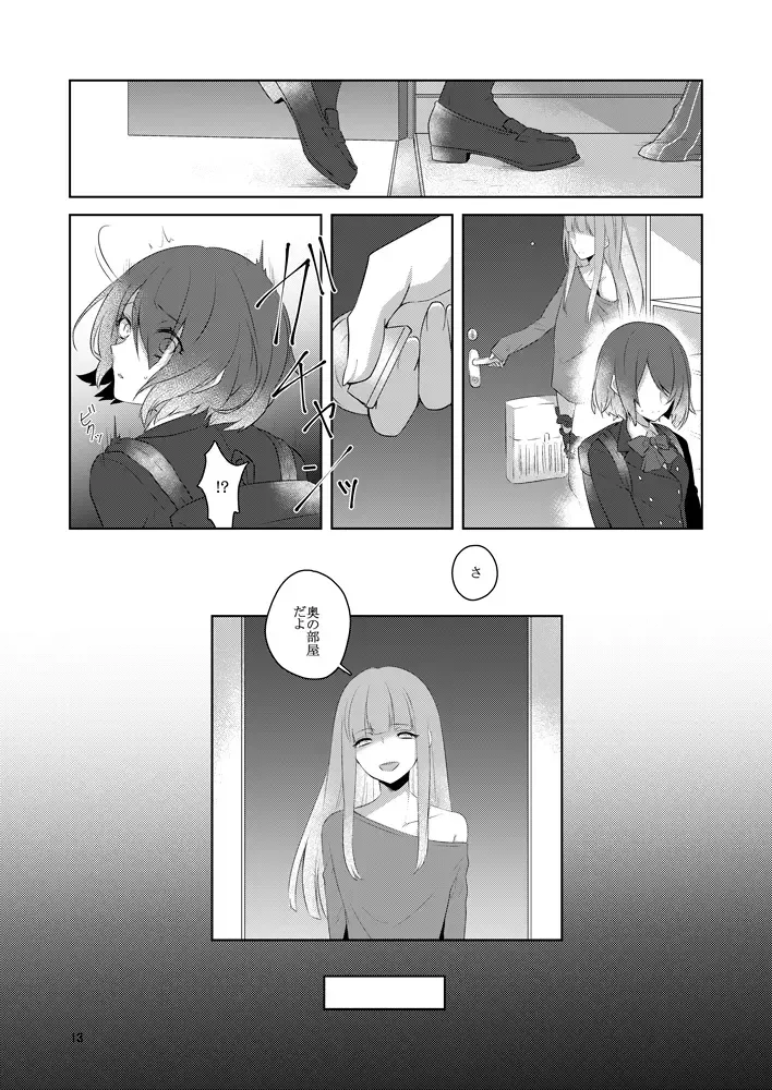 虚縛の戯 Fhentai.net - Page 13