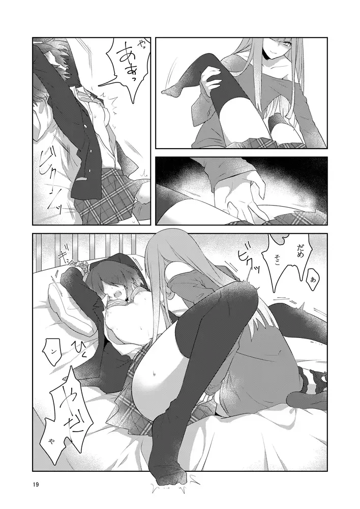 虚縛の戯 Fhentai.net - Page 19