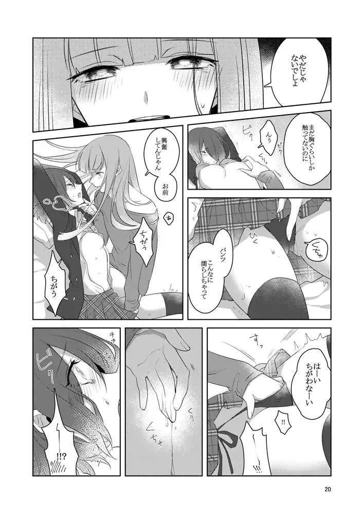 虚縛の戯 Fhentai.net - Page 20