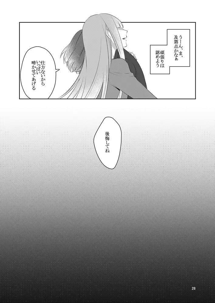 虚縛の戯 Fhentai.net - Page 28