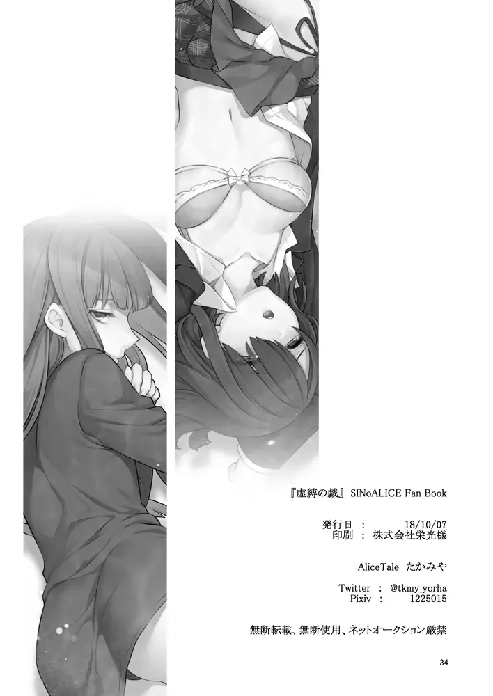 虚縛の戯 Fhentai.net - Page 29