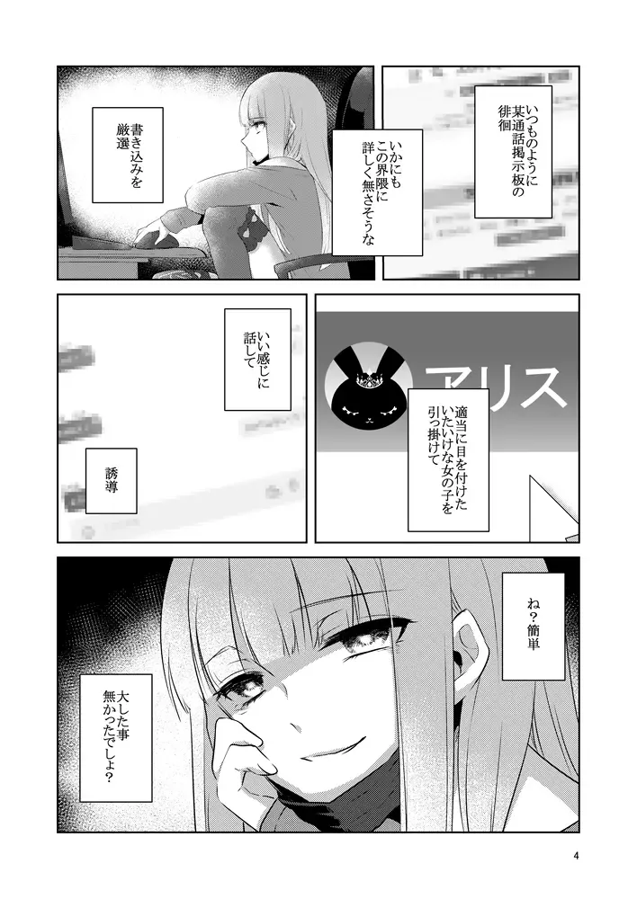 虚縛の戯 Fhentai.net - Page 4