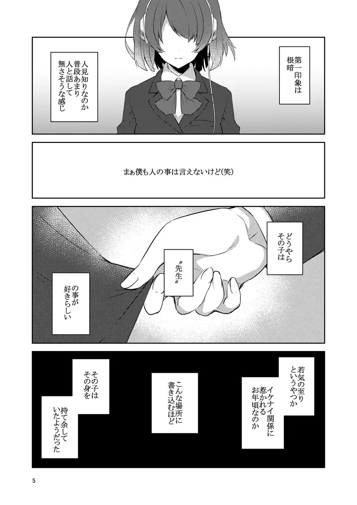 虚縛の戯 Fhentai.net - Page 5