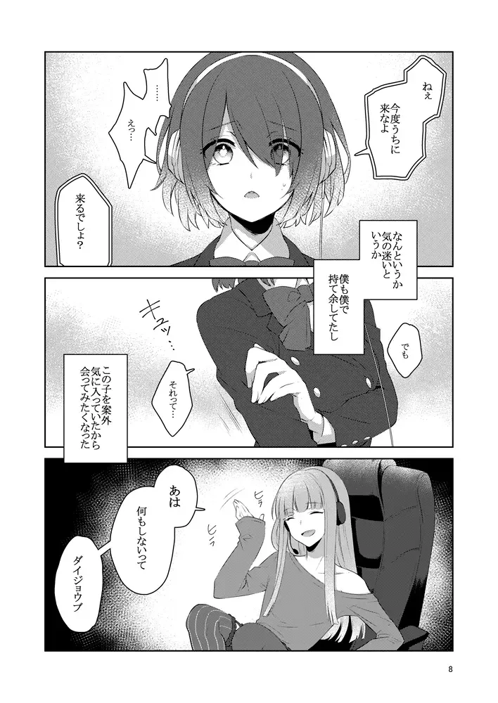 虚縛の戯 Fhentai.net - Page 8