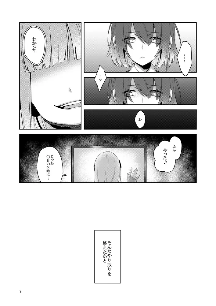 虚縛の戯 Fhentai.net - Page 9