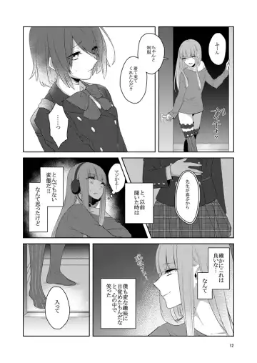 虚縛の戯 Fhentai.net - Page 12