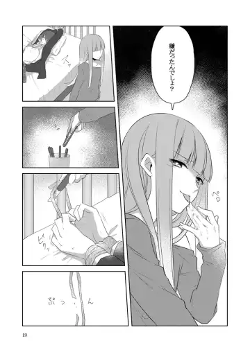 虚縛の戯 Fhentai.net - Page 23