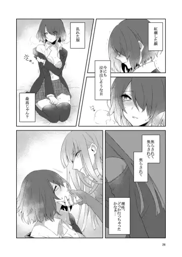 虚縛の戯 Fhentai.net - Page 26