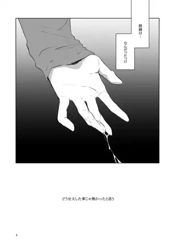 虚縛の戯 Fhentai.net - Page 3