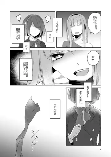 虚縛の戯 Fhentai.net - Page 6