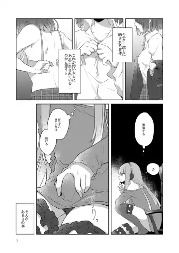 虚縛の戯 Fhentai.net - Page 7