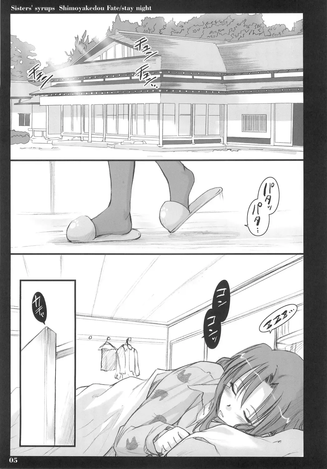 [Ouma Tokiichi] Sisters' Syrups Fhentai.net - Page 4