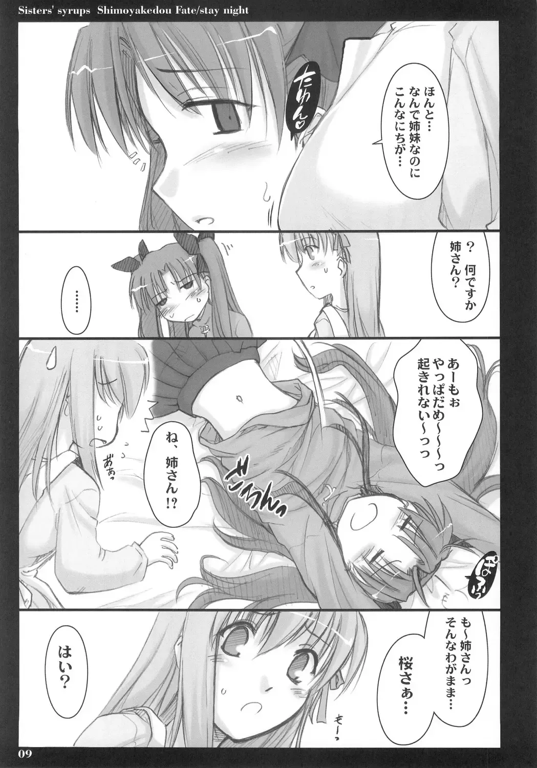 [Ouma Tokiichi] Sisters' Syrups Fhentai.net - Page 8