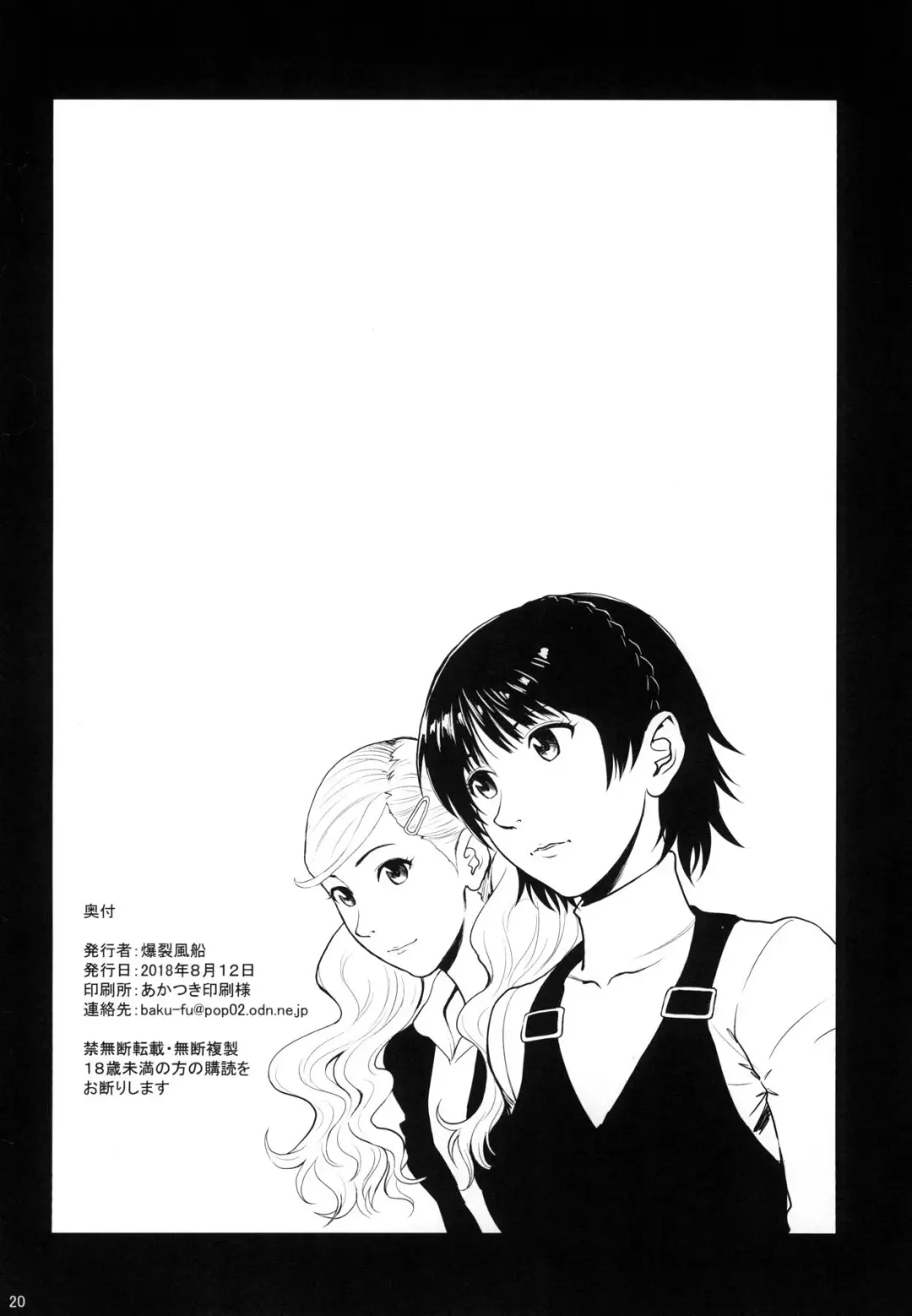 [Denkichi] Ore-tachi wa Tabi ni Deta. | we went on a journey Fhentai - Page 19