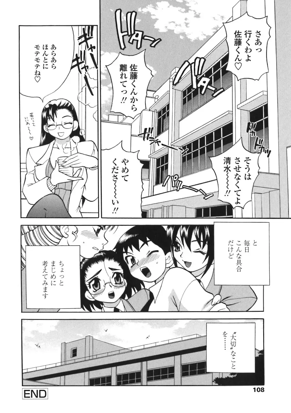 [Yukiyanagi] Bonnou Seitokai Unlimited Fhentai - Page 108
