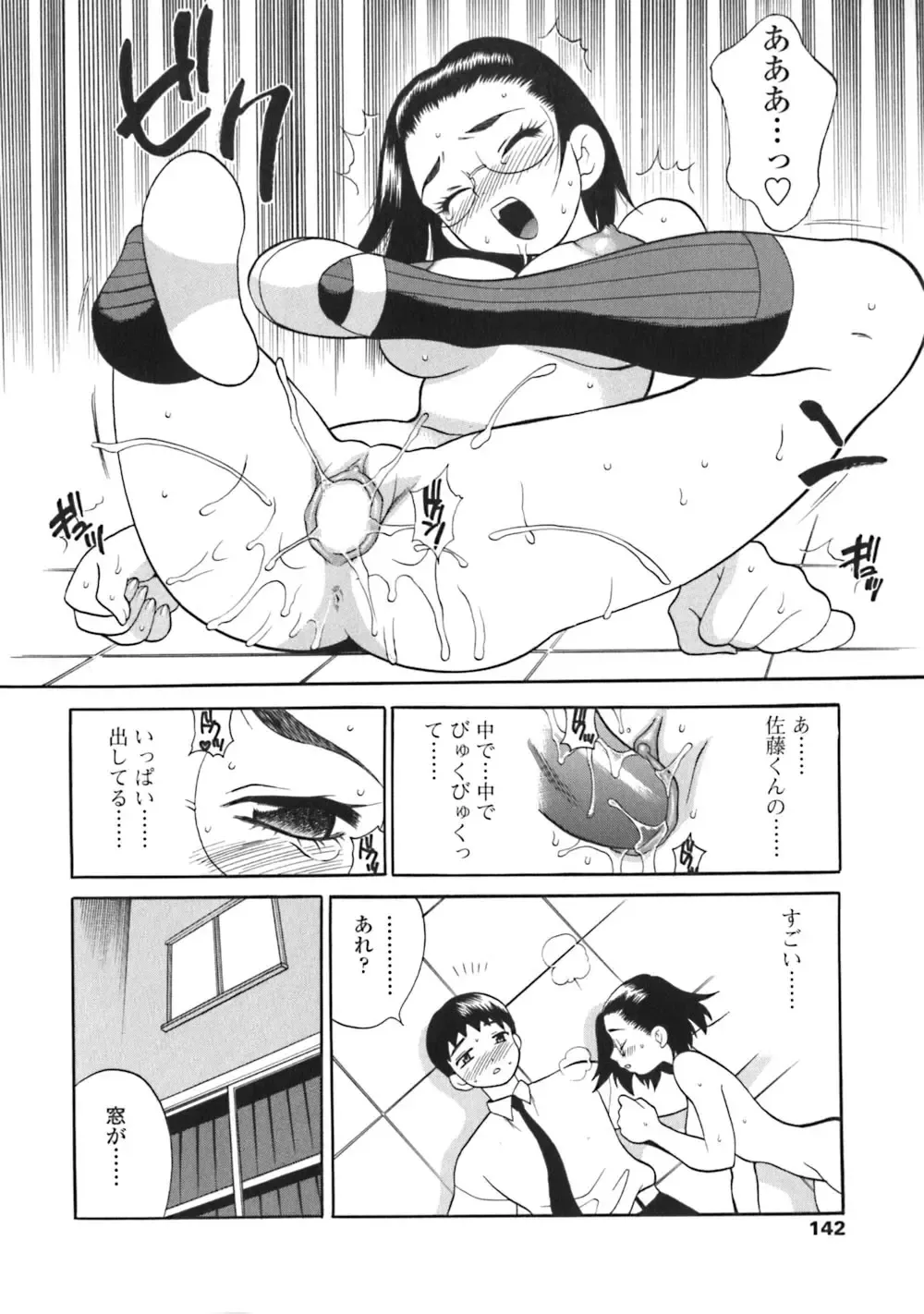 [Yukiyanagi] Bonnou Seitokai Unlimited Fhentai - Page 142