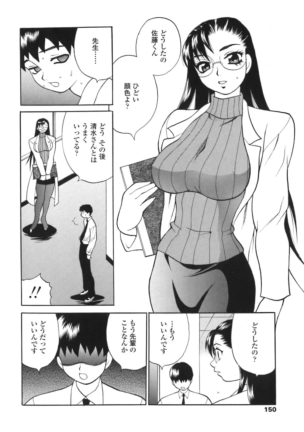 [Yukiyanagi] Bonnou Seitokai Unlimited Fhentai - Page 150