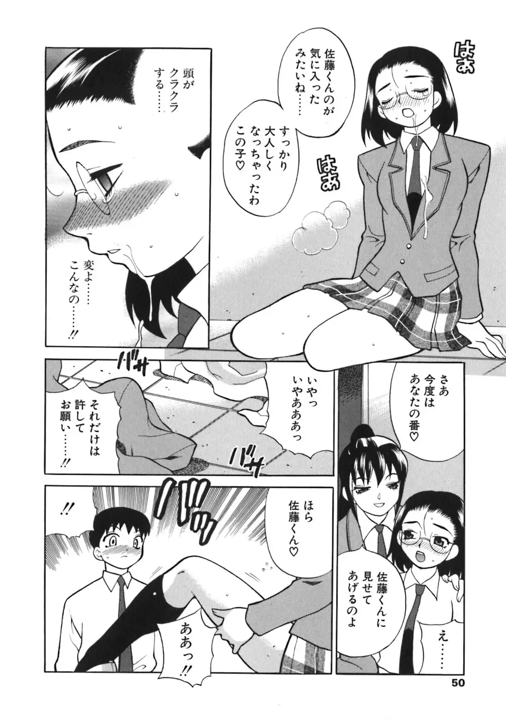 [Yukiyanagi] Bonnou Seitokai Unlimited Fhentai - Page 50