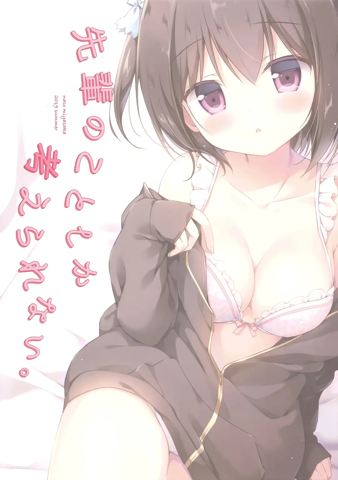 [Miyasaka Naco] Senpai no Koto Shika Kangaerarenai. Fhentai - Page 14