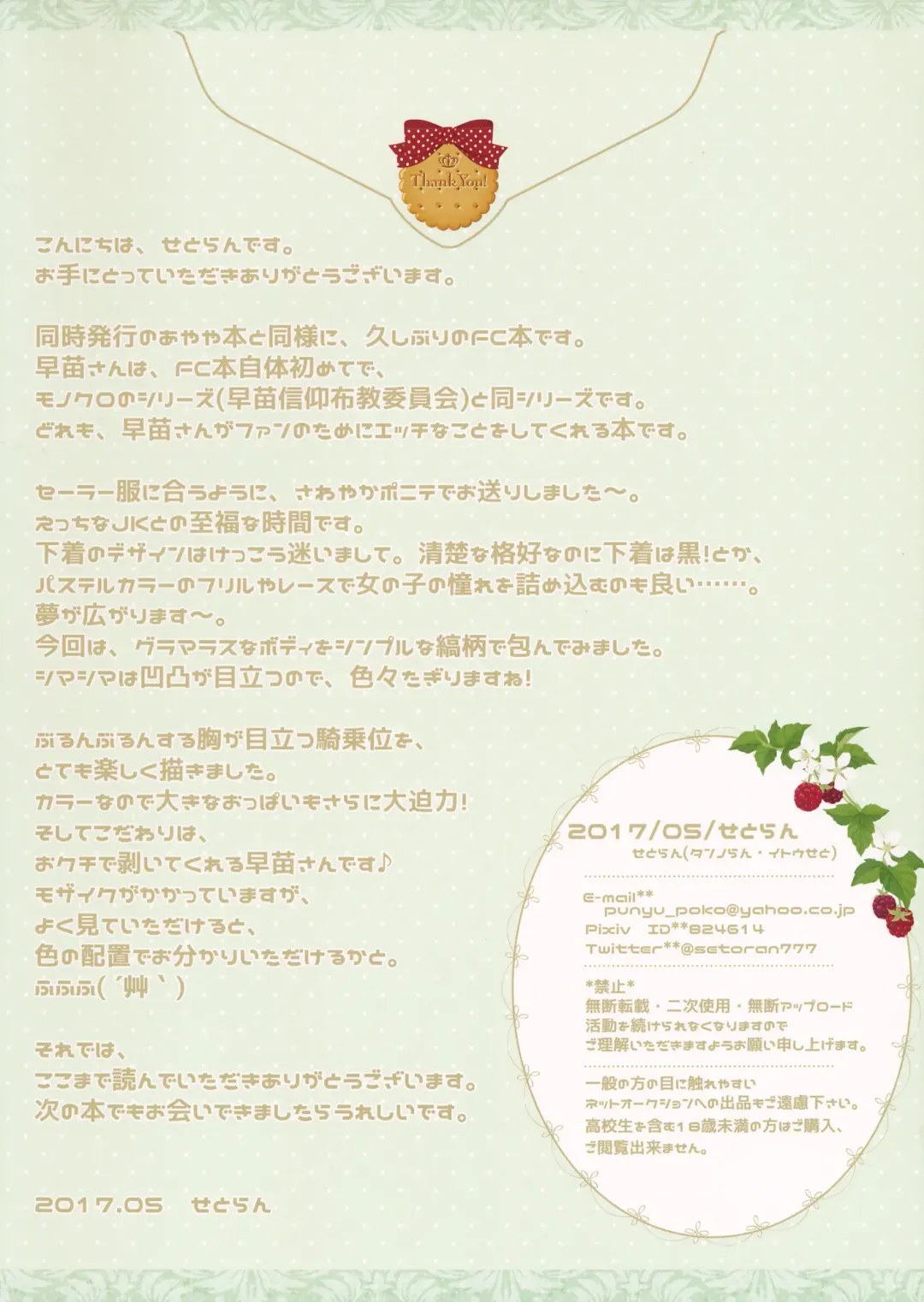 [Itou Seto - Tanno Ran] KOSUKATSU! Fhentai - Page 13