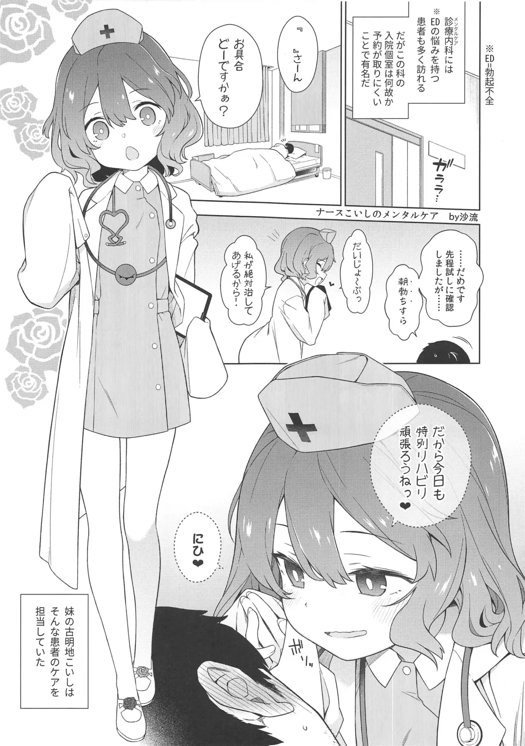 [Haitokukan - Saryuu] Komeiji Nurse no Echi Echi Kango Nisshi Fhentai - Page 17