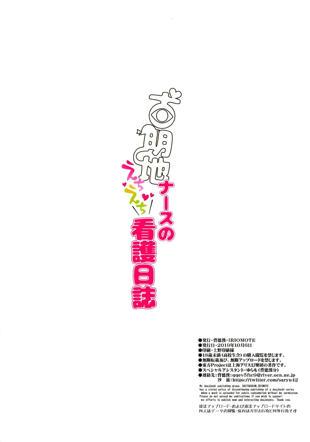 [Haitokukan - Saryuu] Komeiji Nurse no Echi Echi Kango Nisshi Fhentai - Page 25