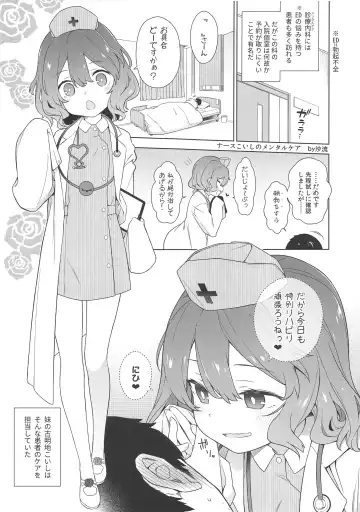 [Haitokukan - Saryuu] Komeiji Nurse no Echi Echi Kango Nisshi Fhentai - Page 17