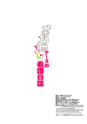 [Haitokukan - Saryuu] Komeiji Nurse no Echi Echi Kango Nisshi Fhentai - Page 25