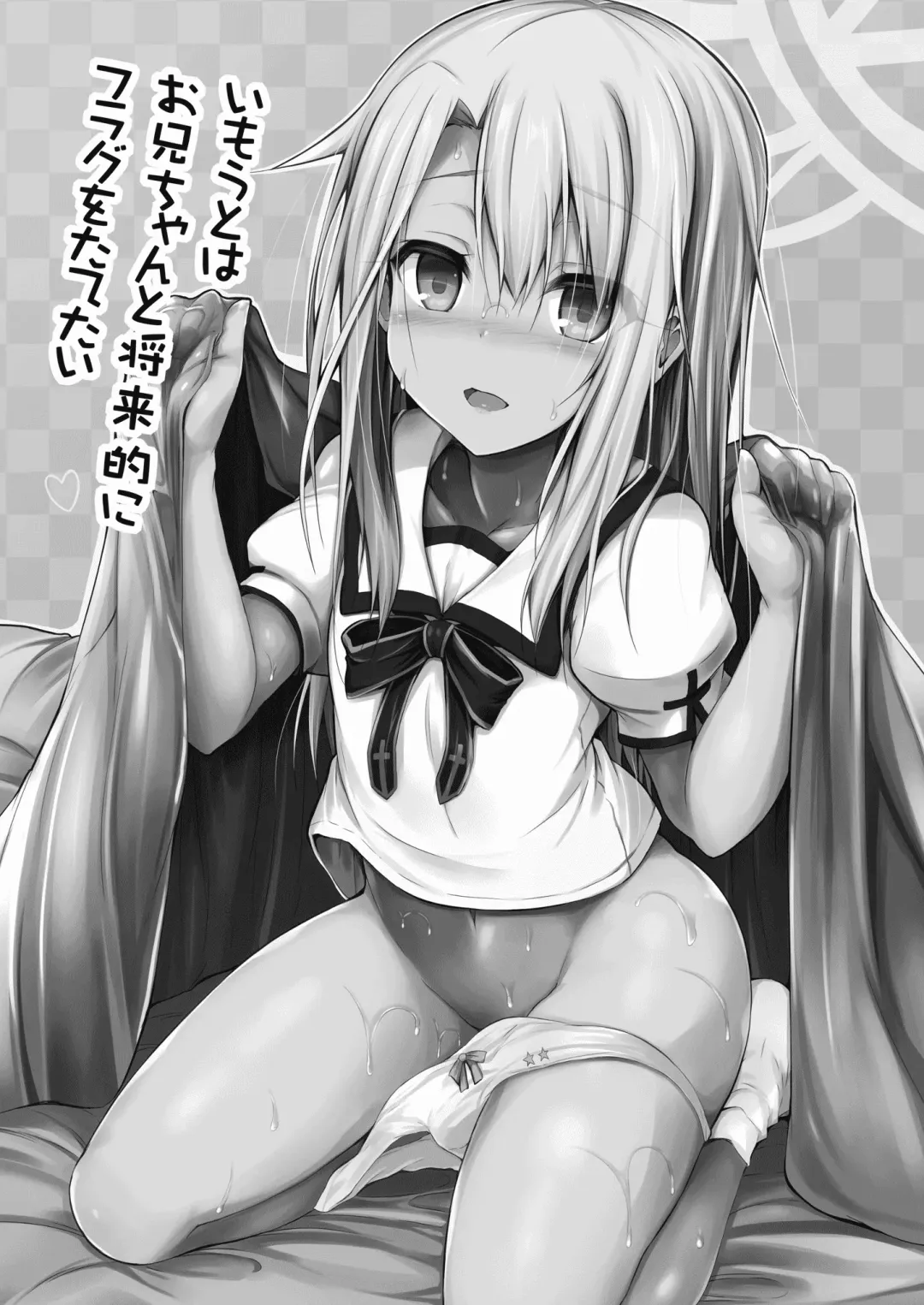 [Sen] Imouto wa Onii-chan to Shouraiteki ni Flag o Tatetai Fhentai - Page 2